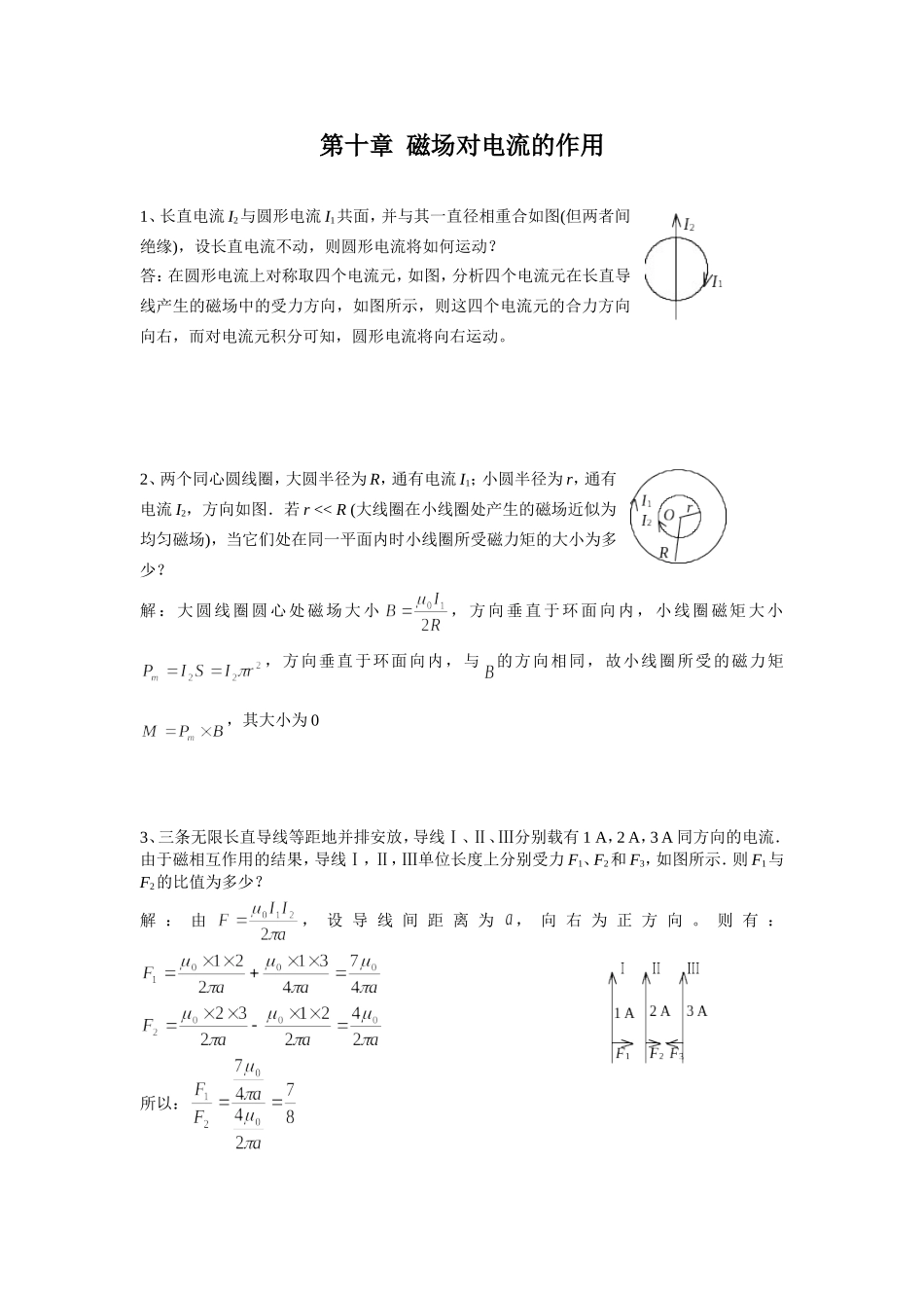 大学物理课后习题_第1页