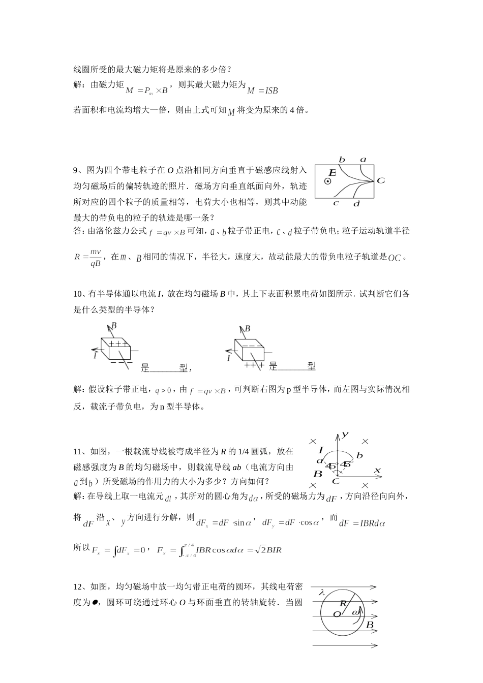 大学物理课后习题_第3页