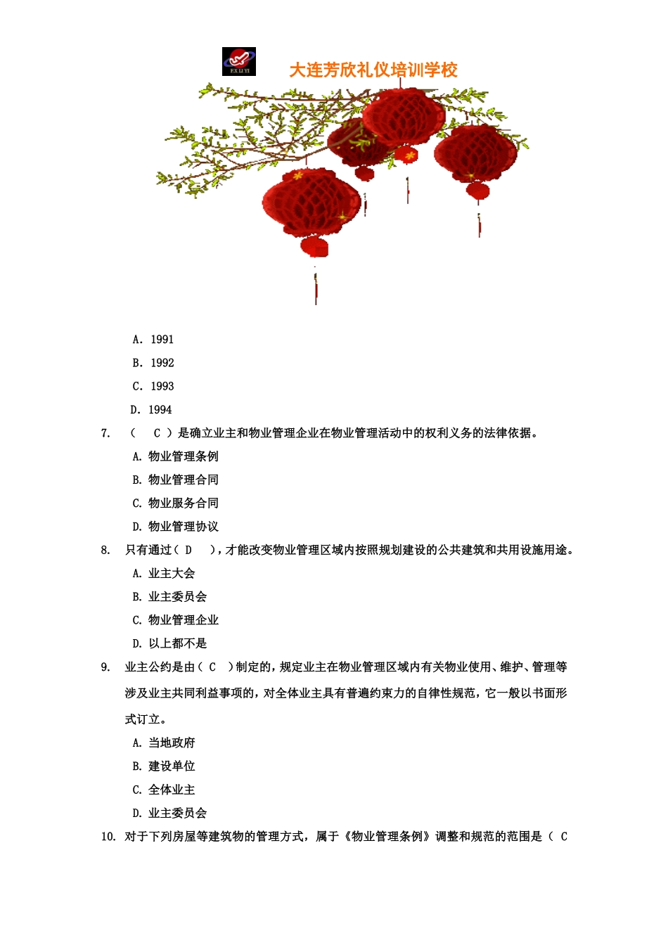 大连亿达春田物业服务礼仪试题_第2页