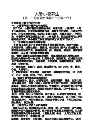 大暑小暑养生