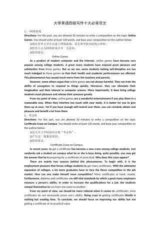 大学英语四级写作十大必背范文