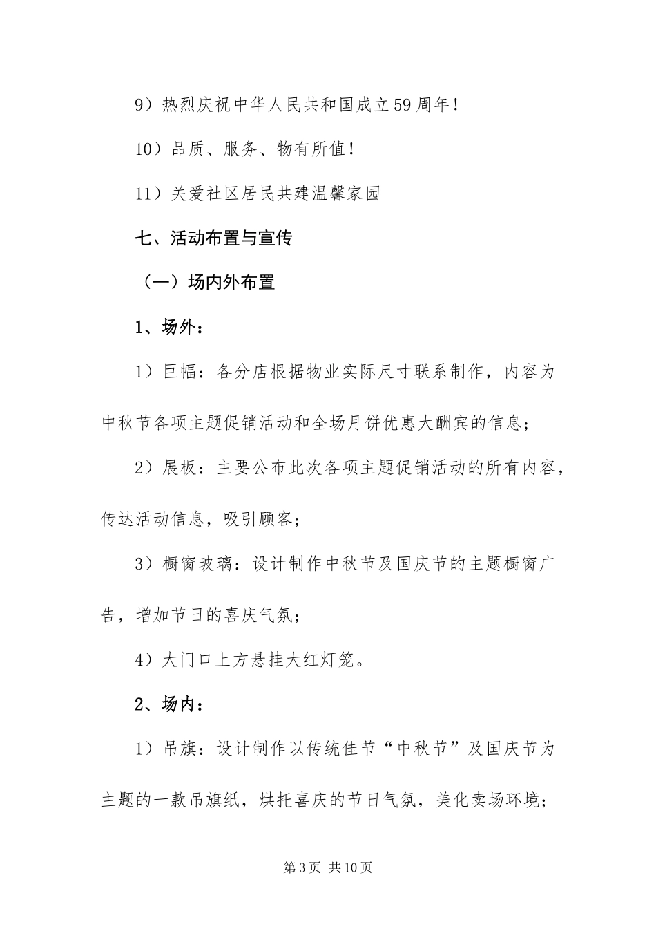 2024年国庆中秋促销方案_第3页