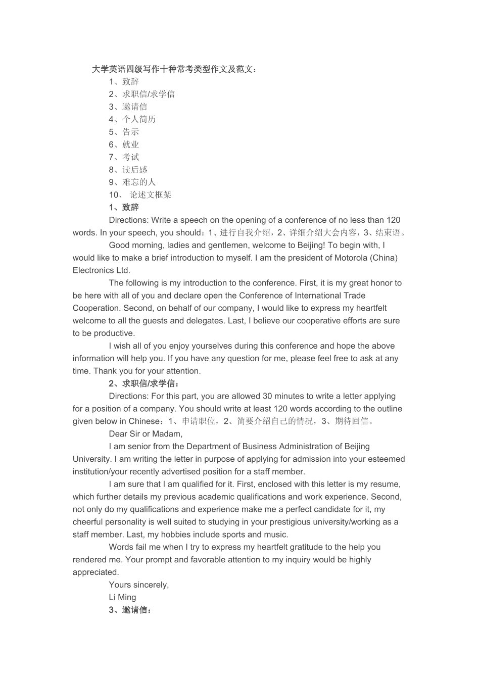 大学英语四级写作十种常考类型作文及范文_第1页