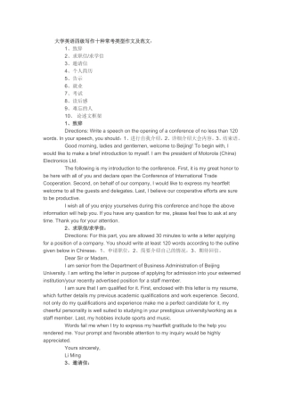 大学英语四级写作十种常考类型作文及范文