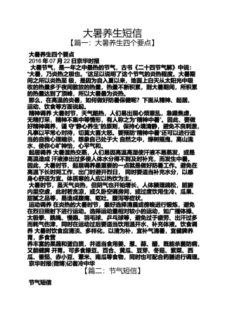 大暑养生短信