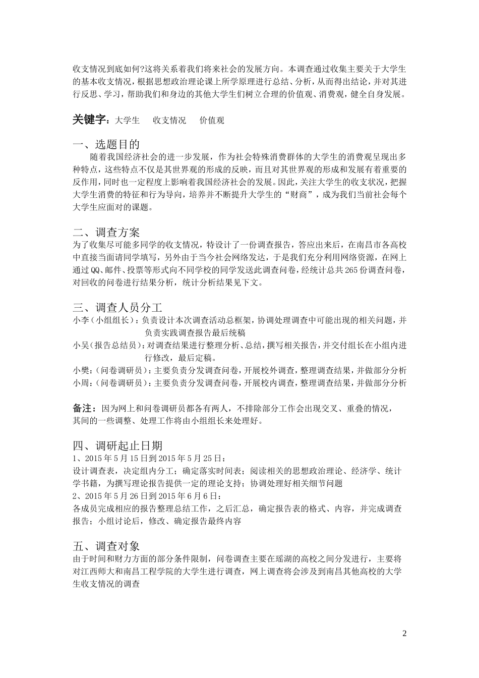 大学生生活费收支状况调查报告_第2页