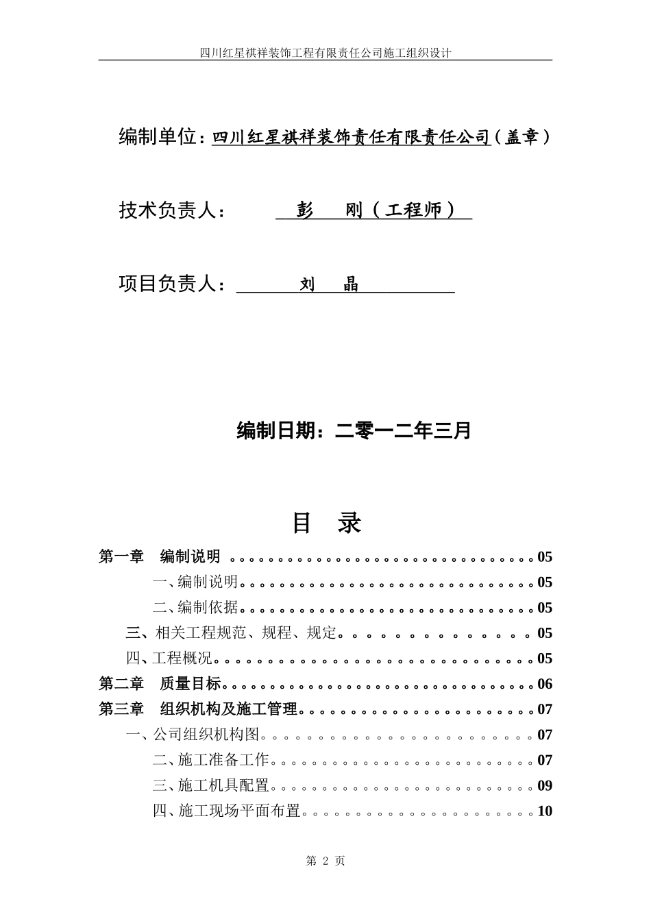 大连银行施工组织设计_第2页