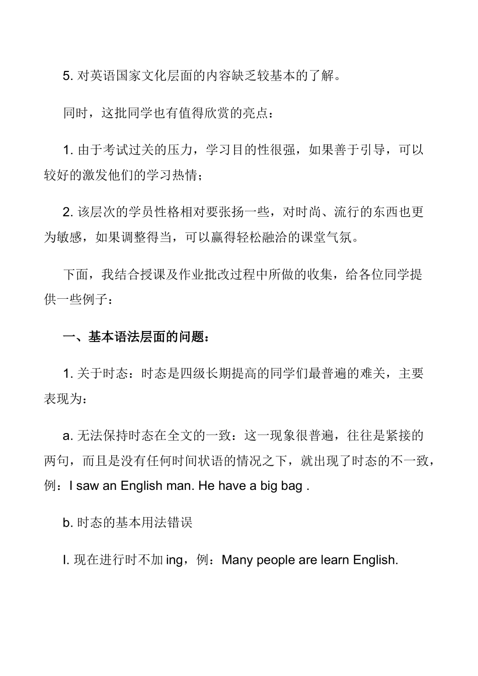 大学英语四级写作五大常见问题-多练习多犯错_第2页