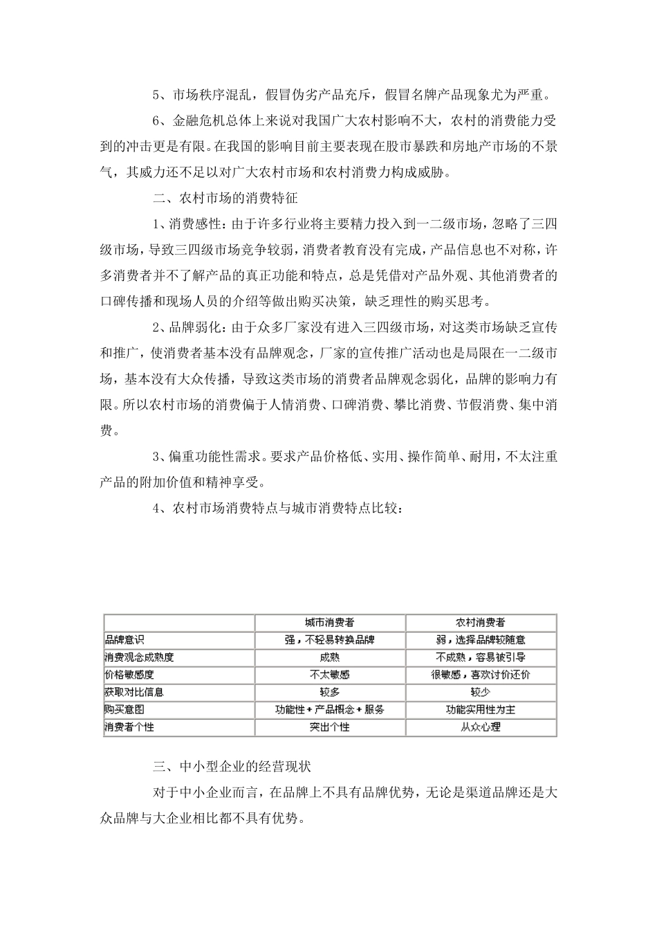 大连营销策划公司如何让中小型企业如何运作农村市场_第2页