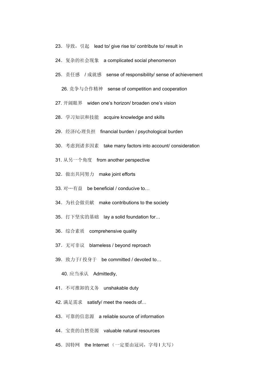 大学英语四级写作中100个使用频率较高的词语搭配_第2页