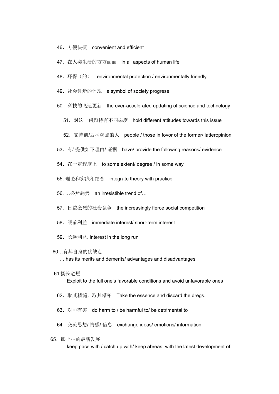 大学英语四级写作中100个使用频率较高的词语搭配_第3页