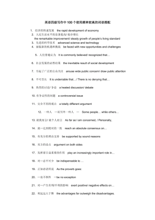 大学英语四级写作中100个使用频率较高的词语搭配