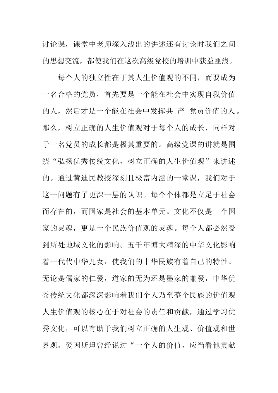 大学生生活学习思想汇报XX字_第2页