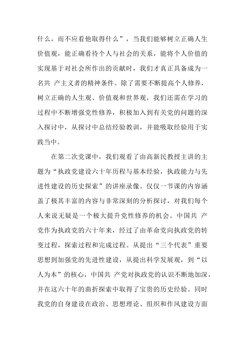 大学生生活学习思想汇报XX字_第3页