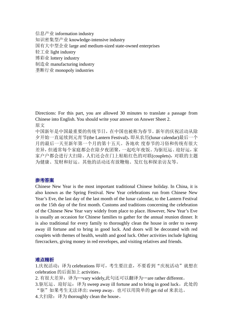 大学英语四级新题型段落翻译练习题_第2页