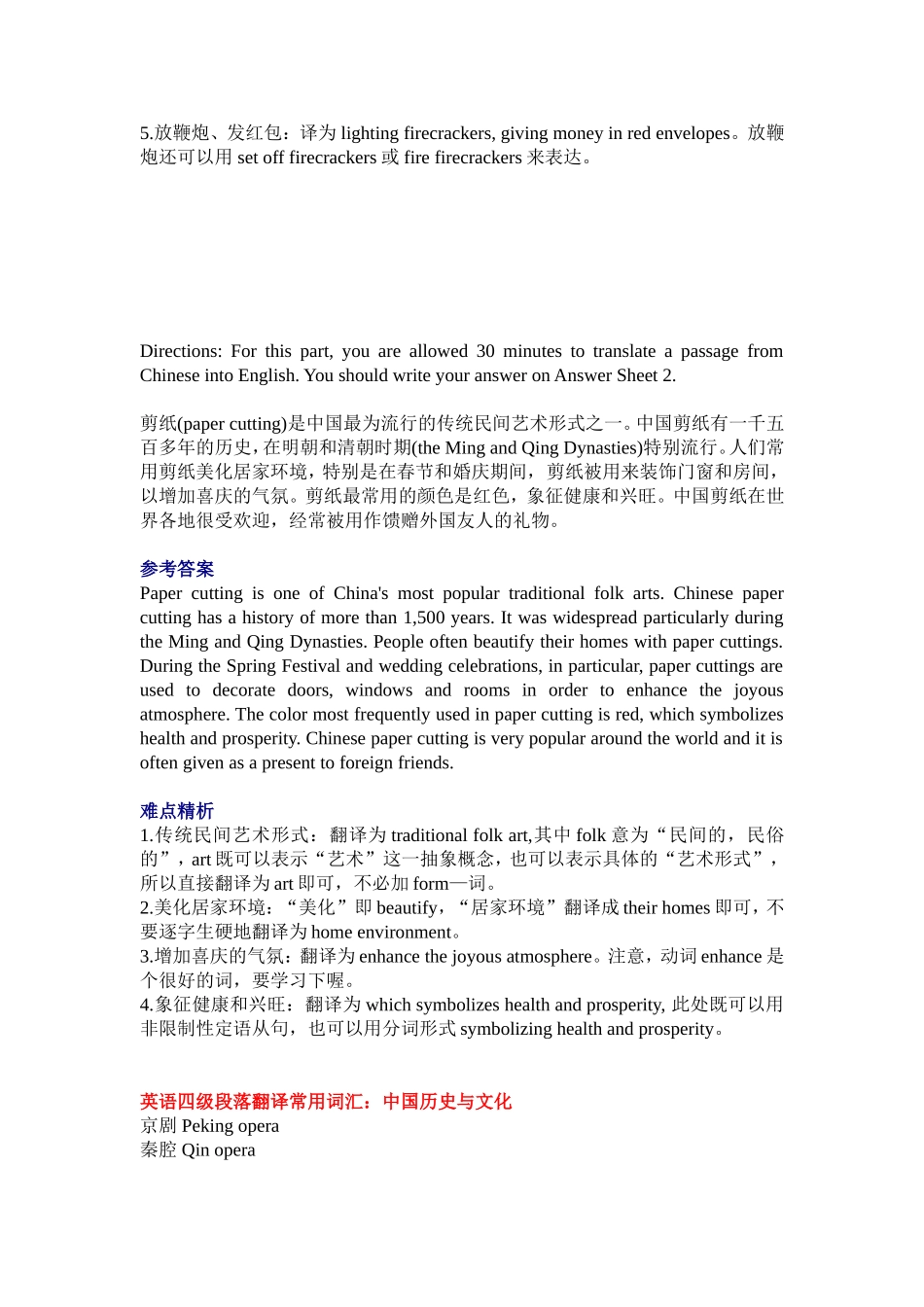 大学英语四级新题型段落翻译练习题_第3页