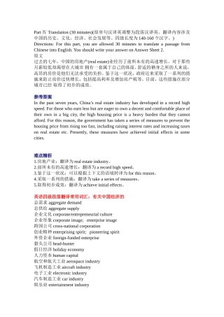 大学英语四级新题型段落翻译练习题