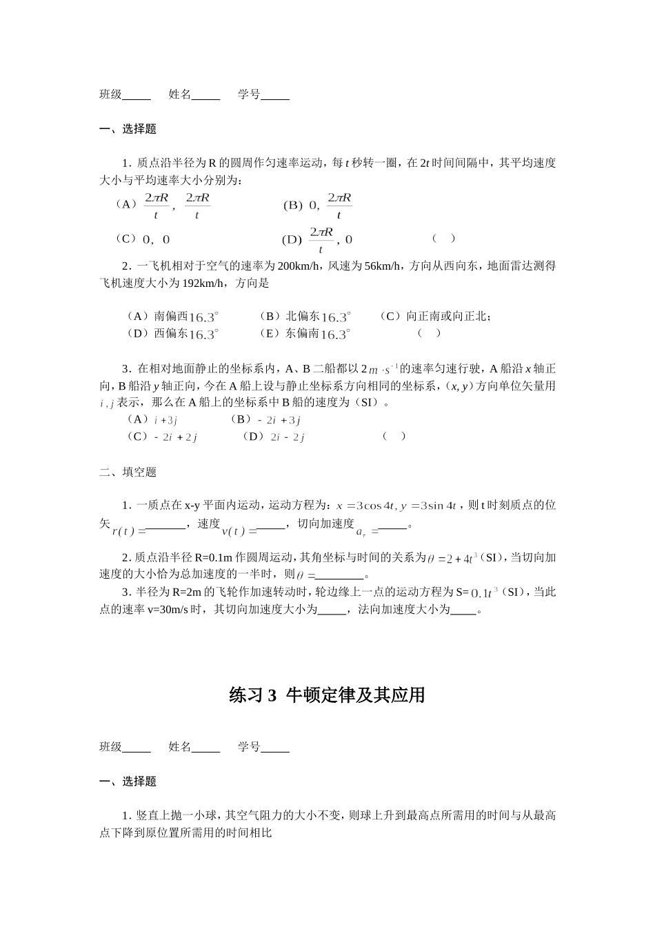 大学物理力学部分选择题及填空题及答案_第2页