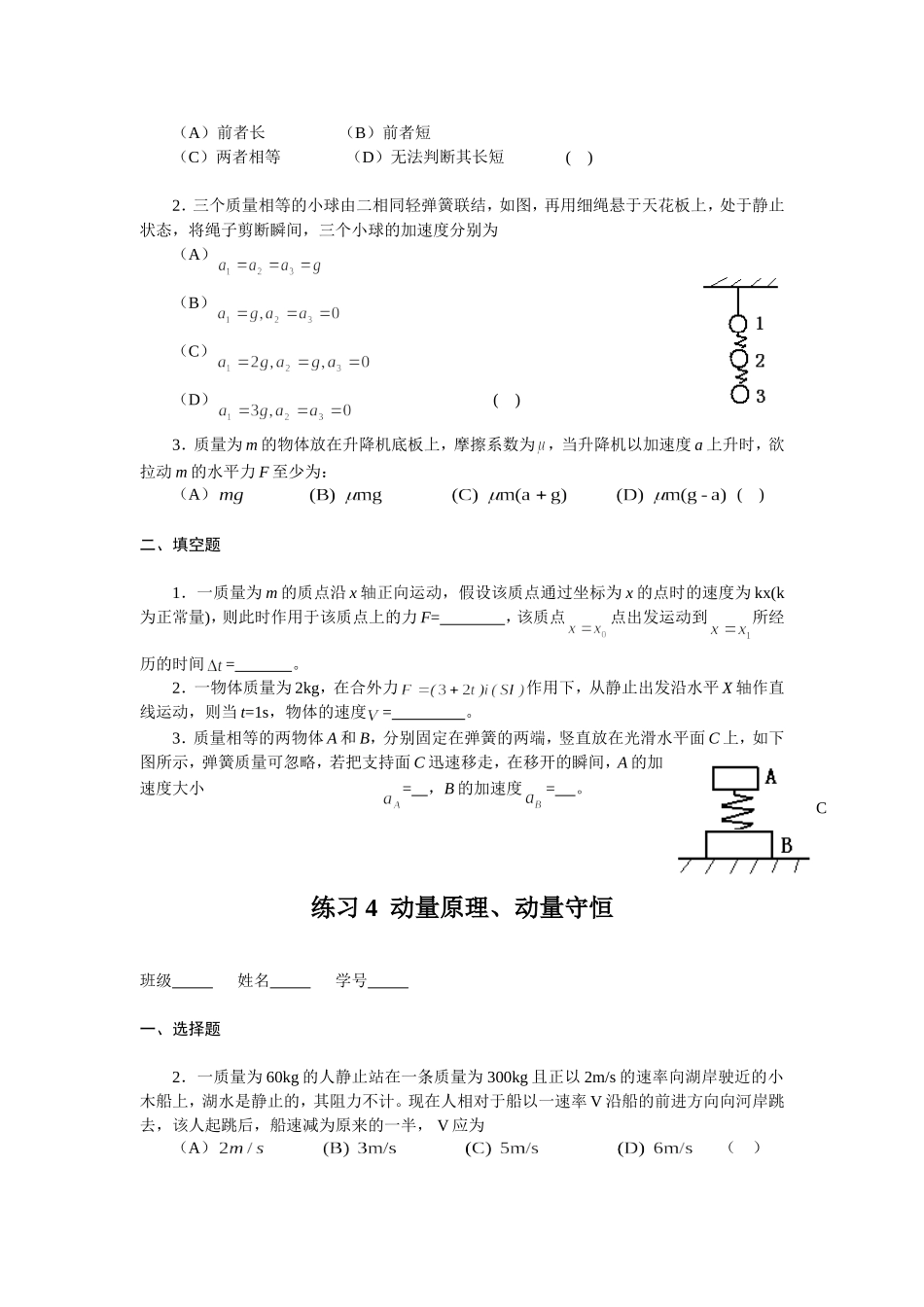 大学物理力学部分选择题及填空题及答案_第3页