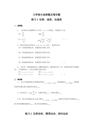 大学物理力学部分选择题及填空题及答案