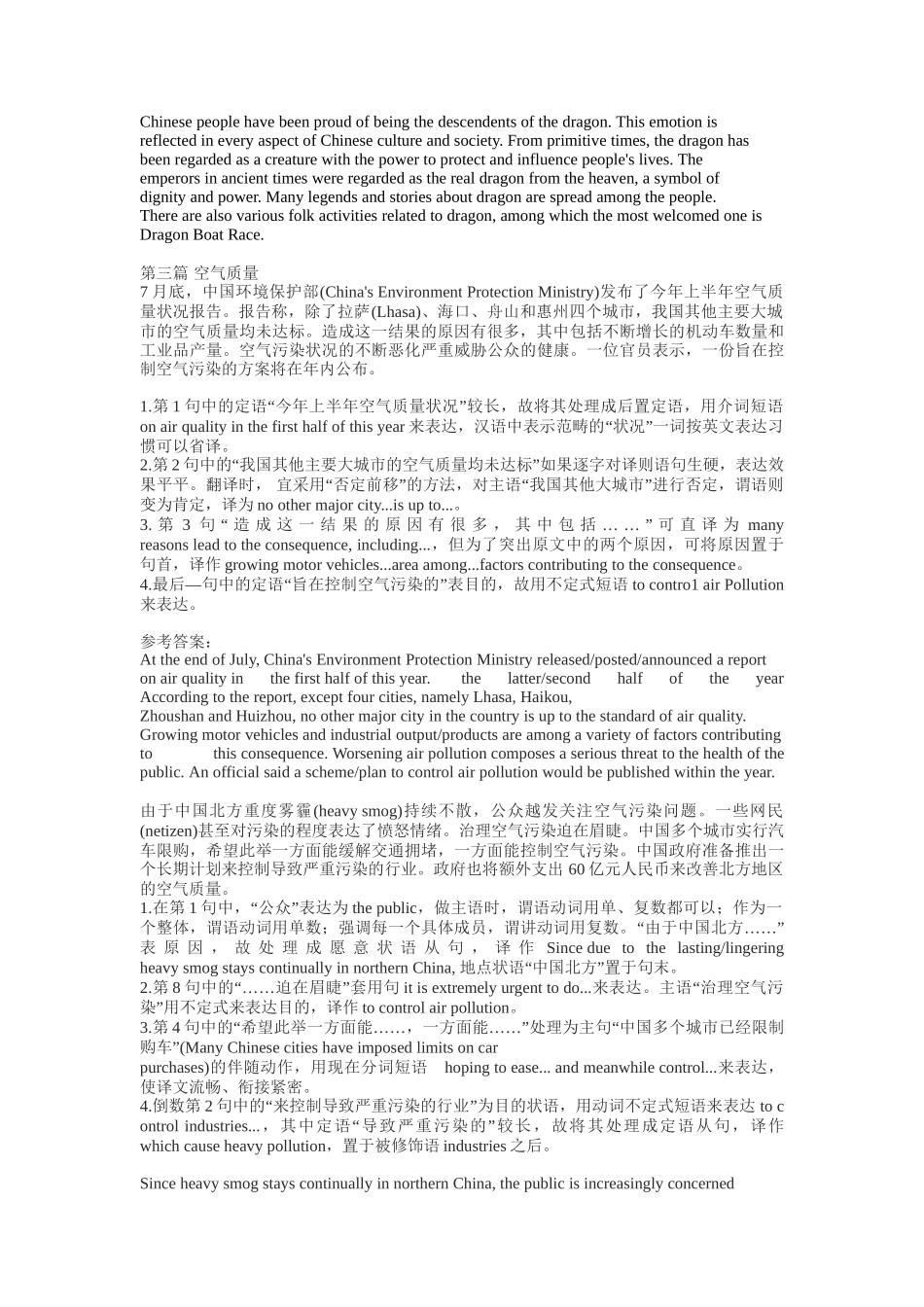 大学英语四级新题型-段落翻译模拟题-11篇_第2页