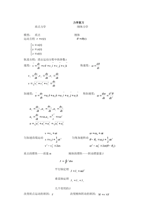 大学物理-力学电磁学公式总结