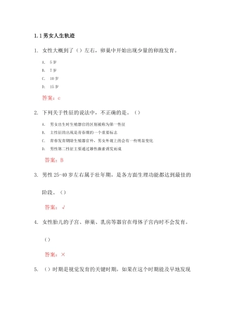 大学生生理健康(学习通章节测试--教师：李华)