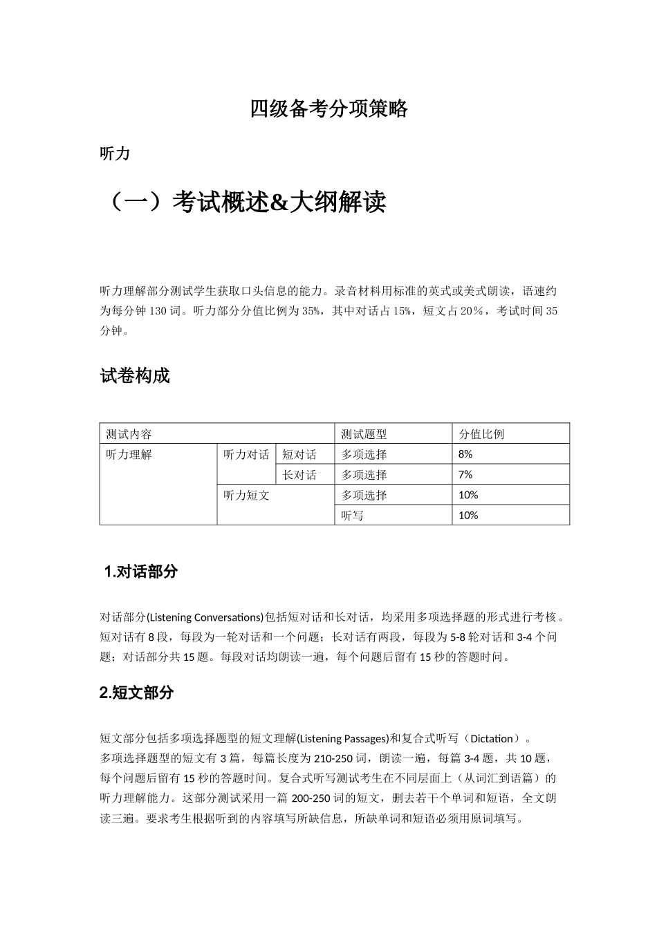 大学英语四级新题型详解及备考策略_第1页