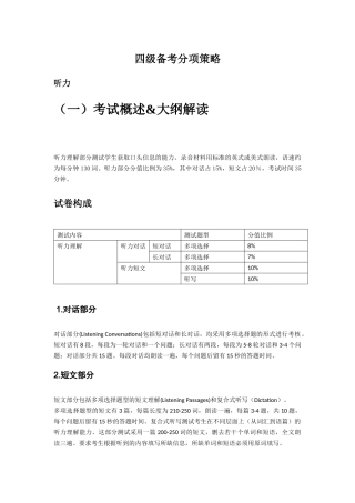 大学英语四级新题型详解及备考策略