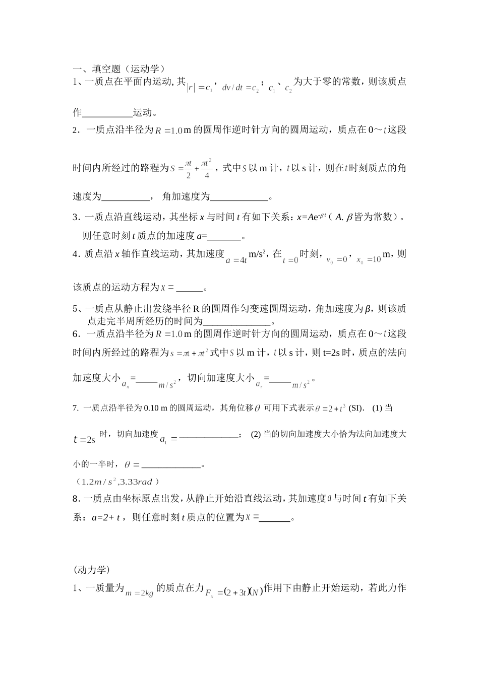 大学物理-力学考题_第1页