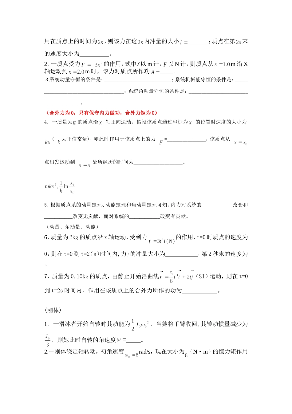 大学物理-力学考题_第2页