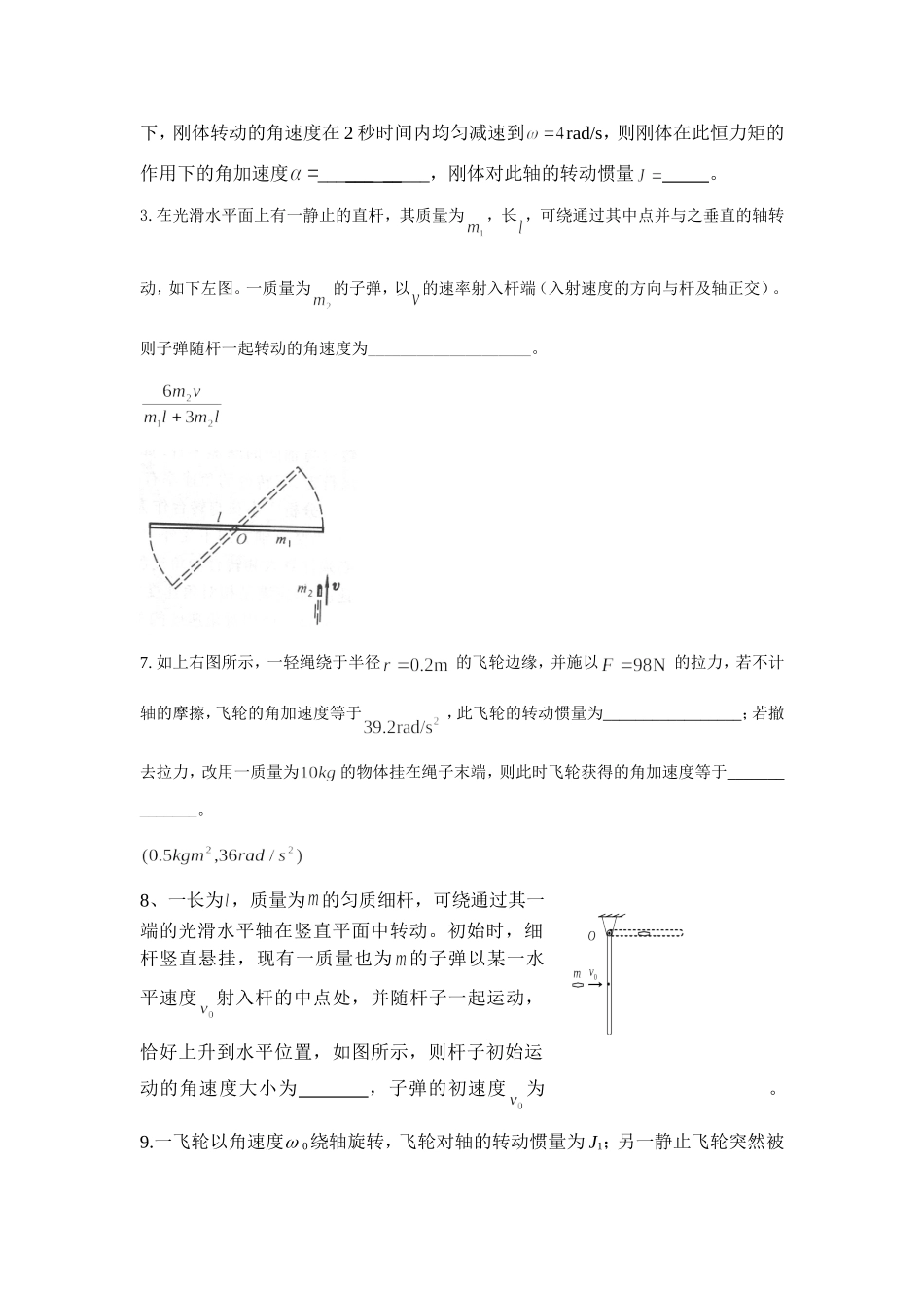 大学物理-力学考题_第3页
