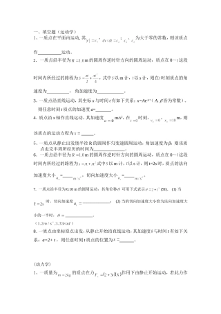 大学物理-力学考题