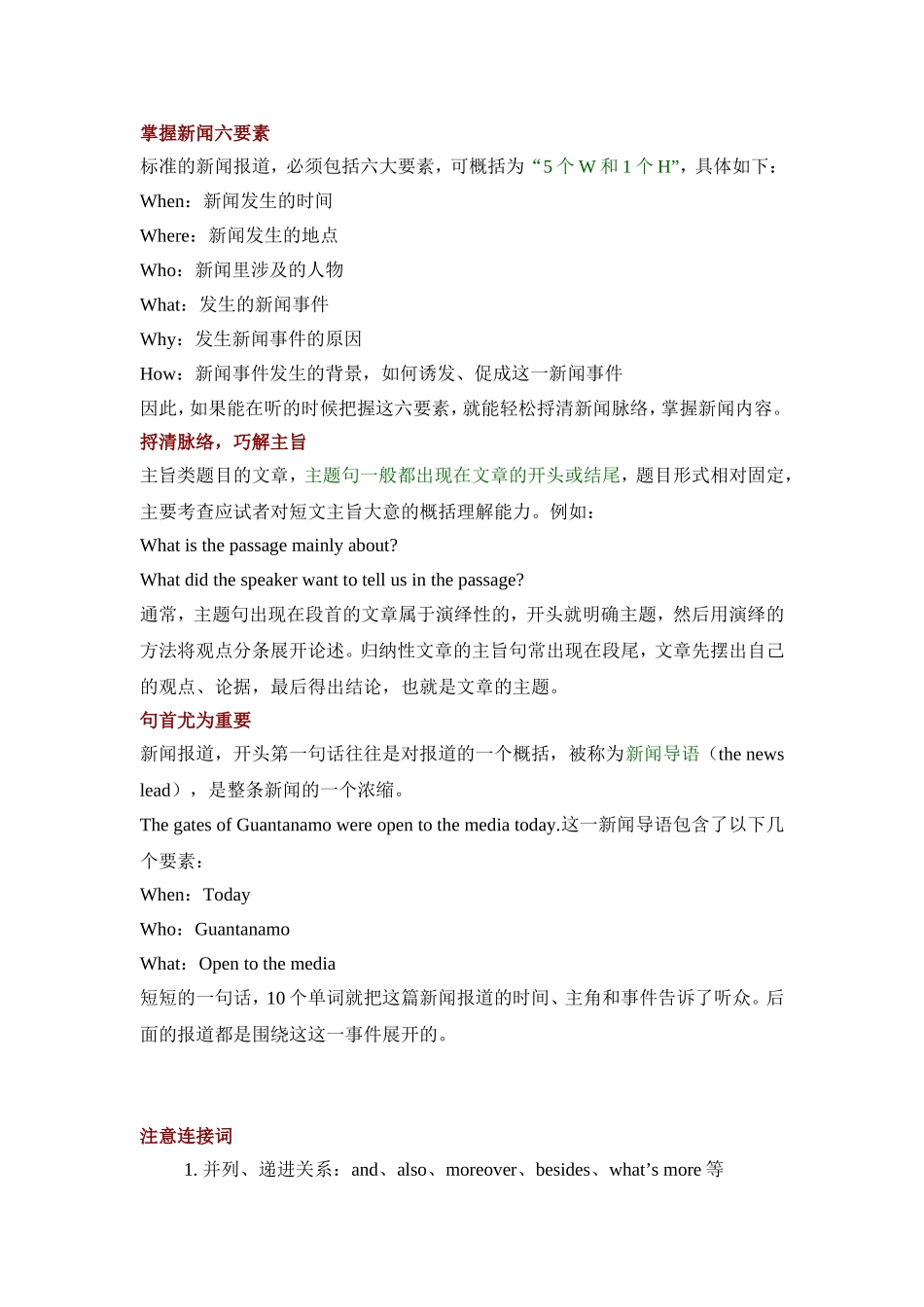 大学英语四级新闻听力_第1页