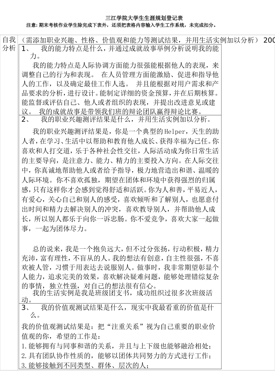 大学生生涯规划登记表_第2页