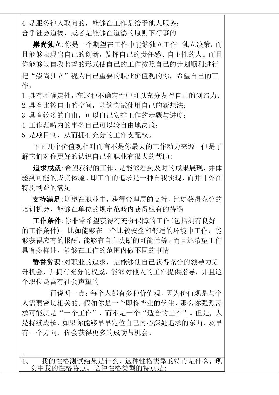 大学生生涯规划登记表_第3页