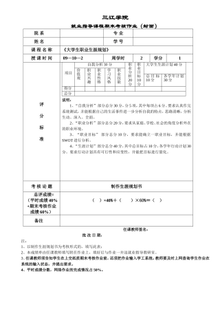大学生生涯规划登记表