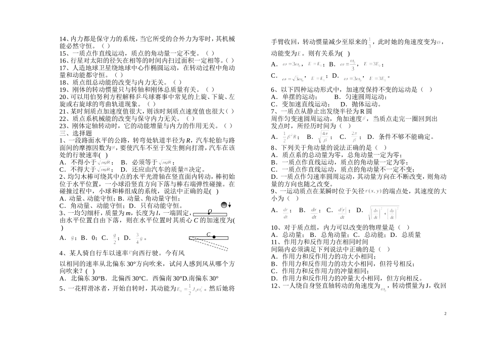 大学物理力学作业_第2页