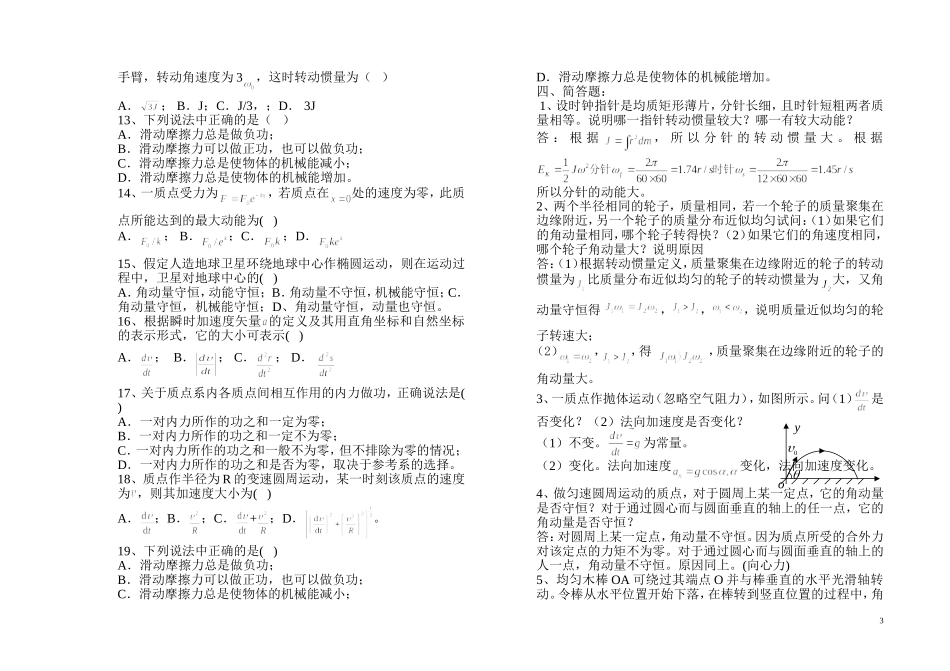 大学物理力学作业_第3页