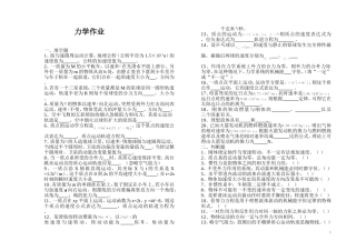 大学物理力学作业
