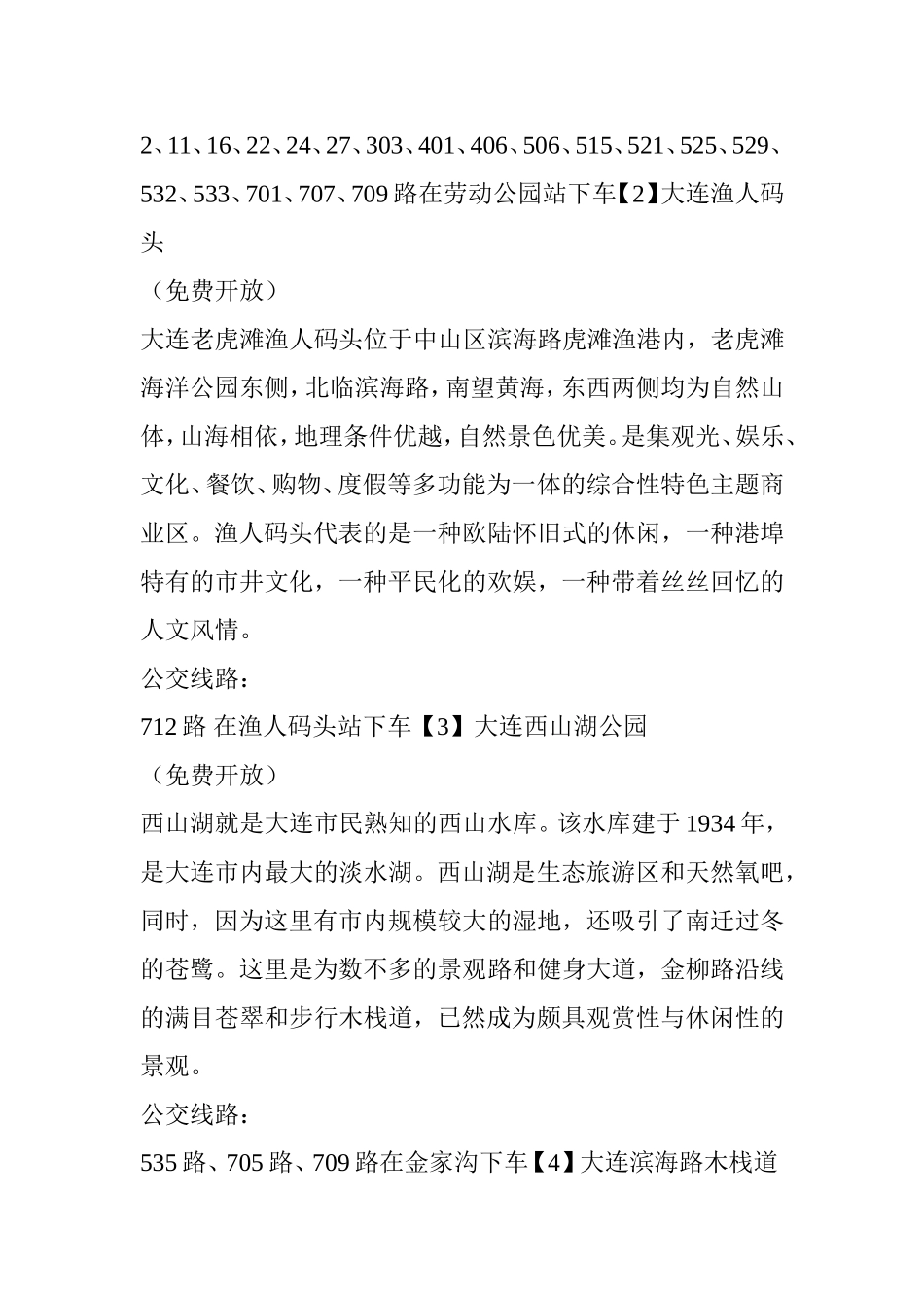 大连这20个免费游玩景点-你都知道吗？_第2页