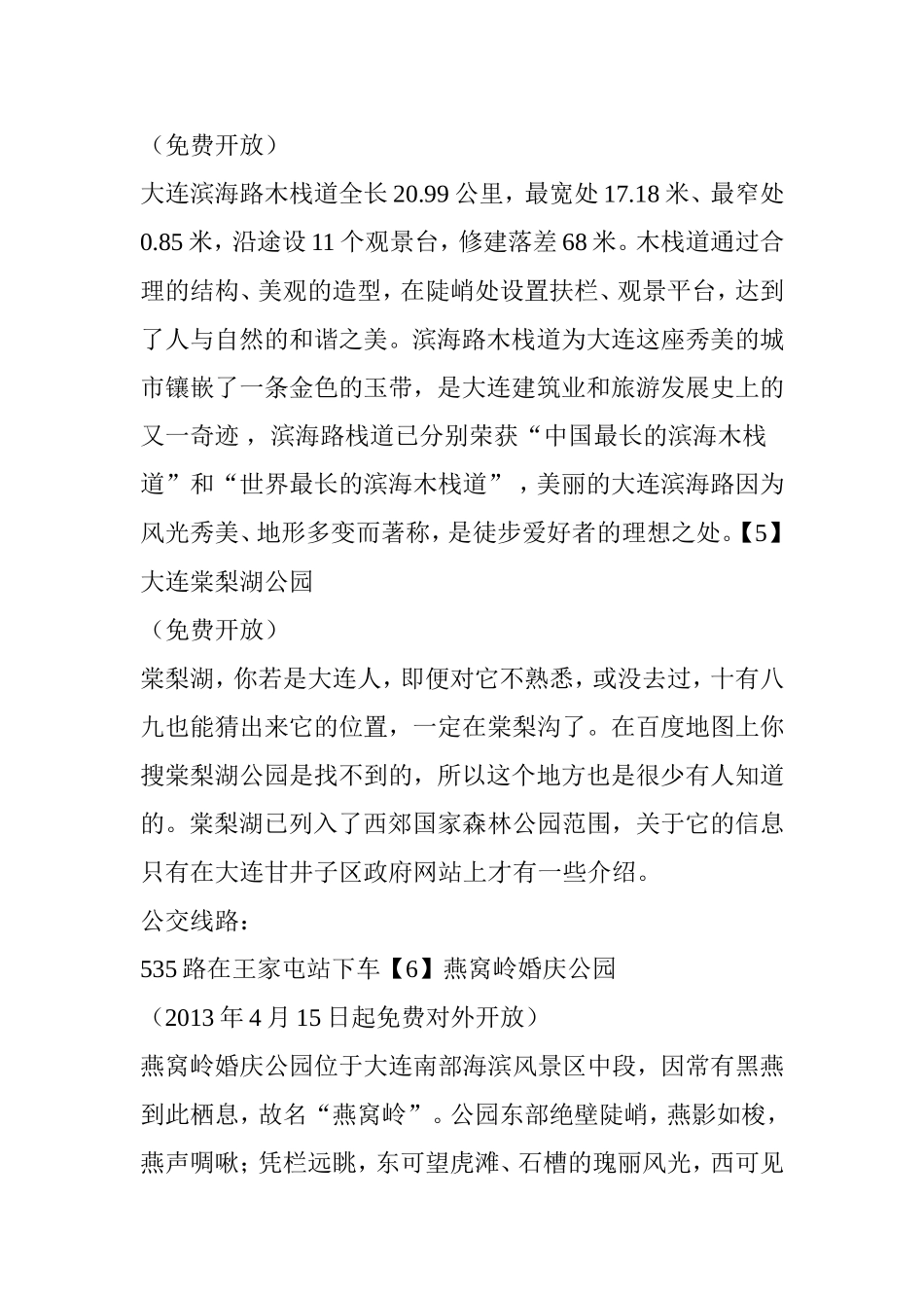 大连这20个免费游玩景点-你都知道吗？_第3页