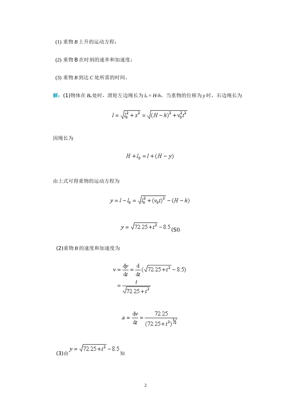 大学物理例题_第2页
