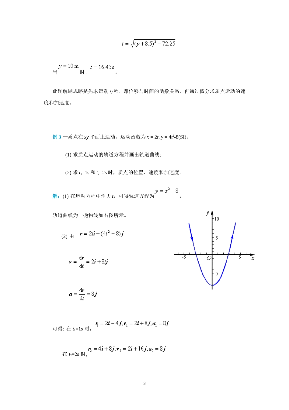 大学物理例题_第3页