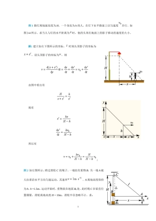 大学物理例题