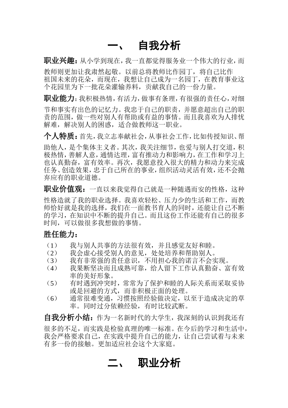 大学生师范专业职业生涯规划书(1)_第1页