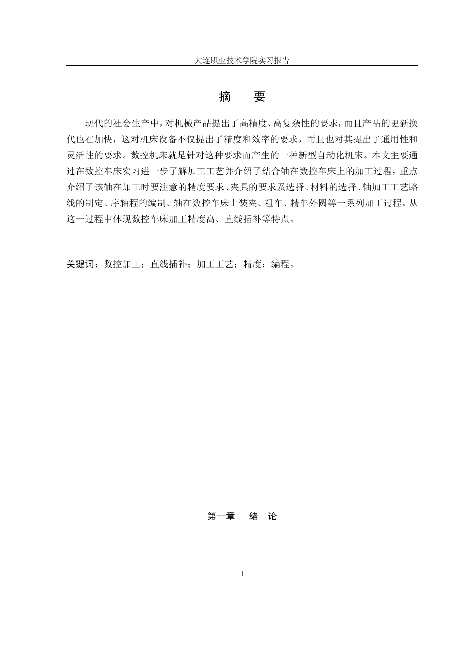 大连职业技术学院实习报告模板_第3页