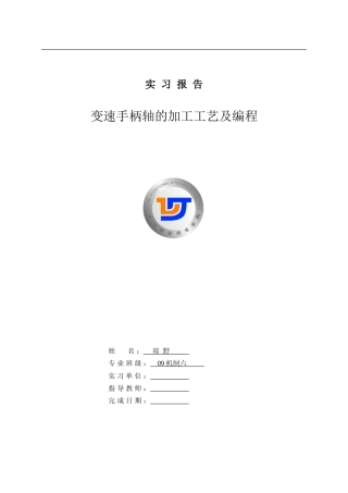 大连职业技术学院实习报告模板