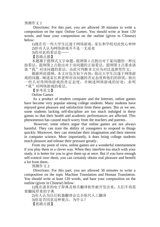 大学英语四级押题20篇作文及范文