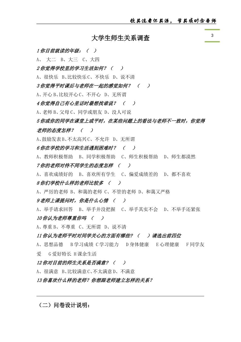 大学生师生关系调查报告_第3页